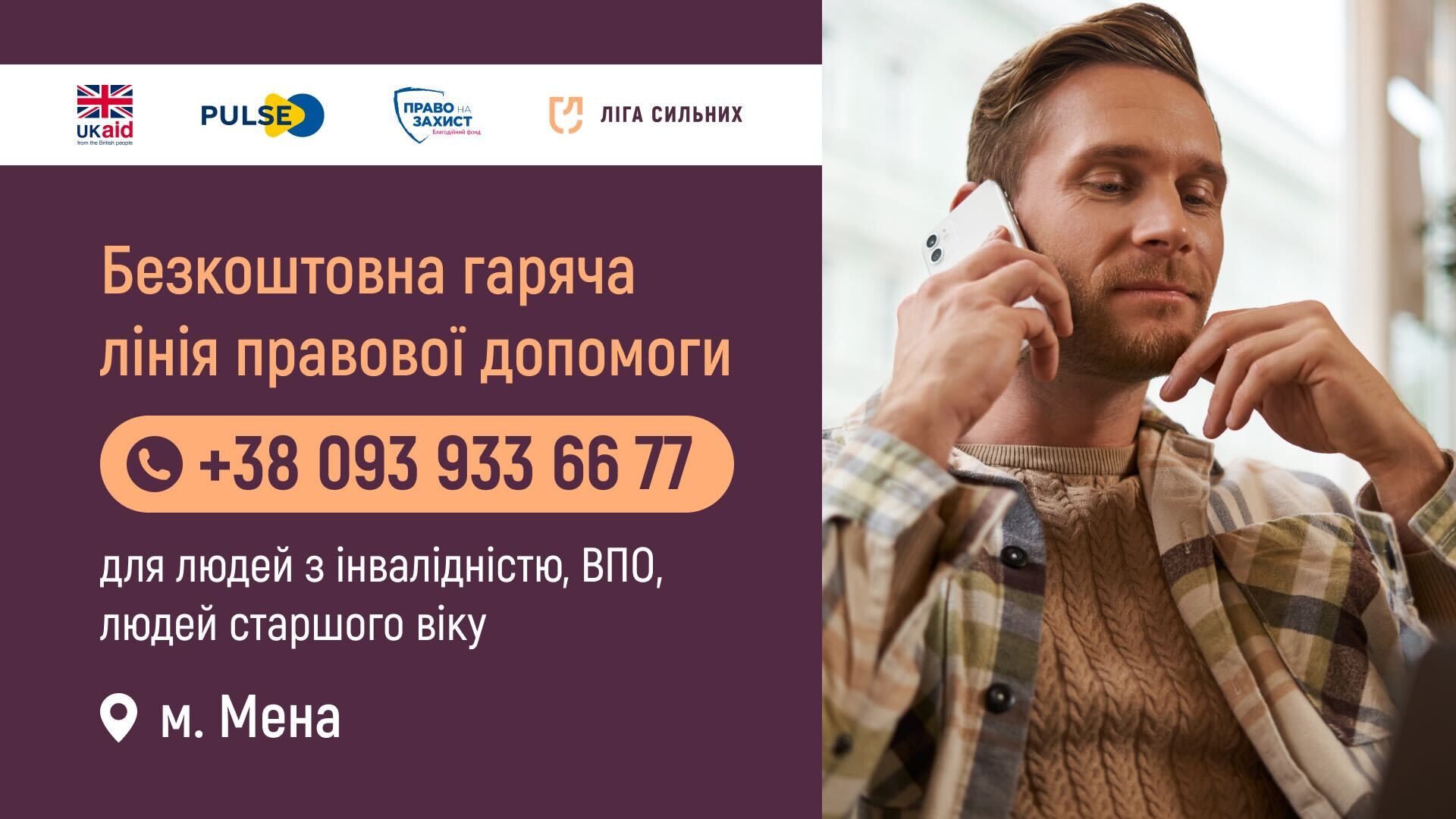 Фотографія зліва текстова інформація, справа чоловік з телефонню слухавкою